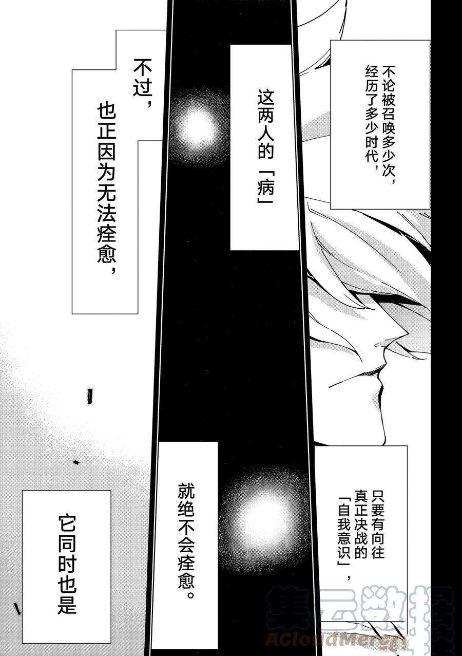 《Fate/Grand Order-turas réalta-》漫画最新章节第53话 试看版免费下拉式在线观看章节第【21】张图片