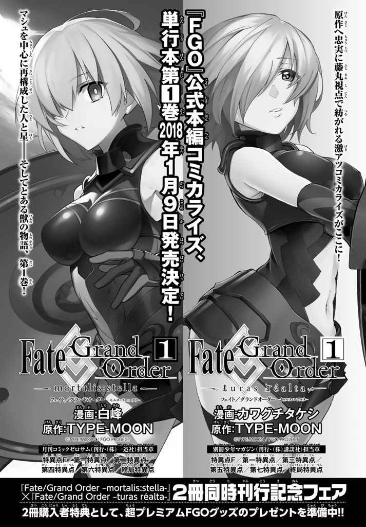《Fate/Grand Order-turas réalta-》漫画最新章节第5话免费下拉式在线观看章节第【35】张图片