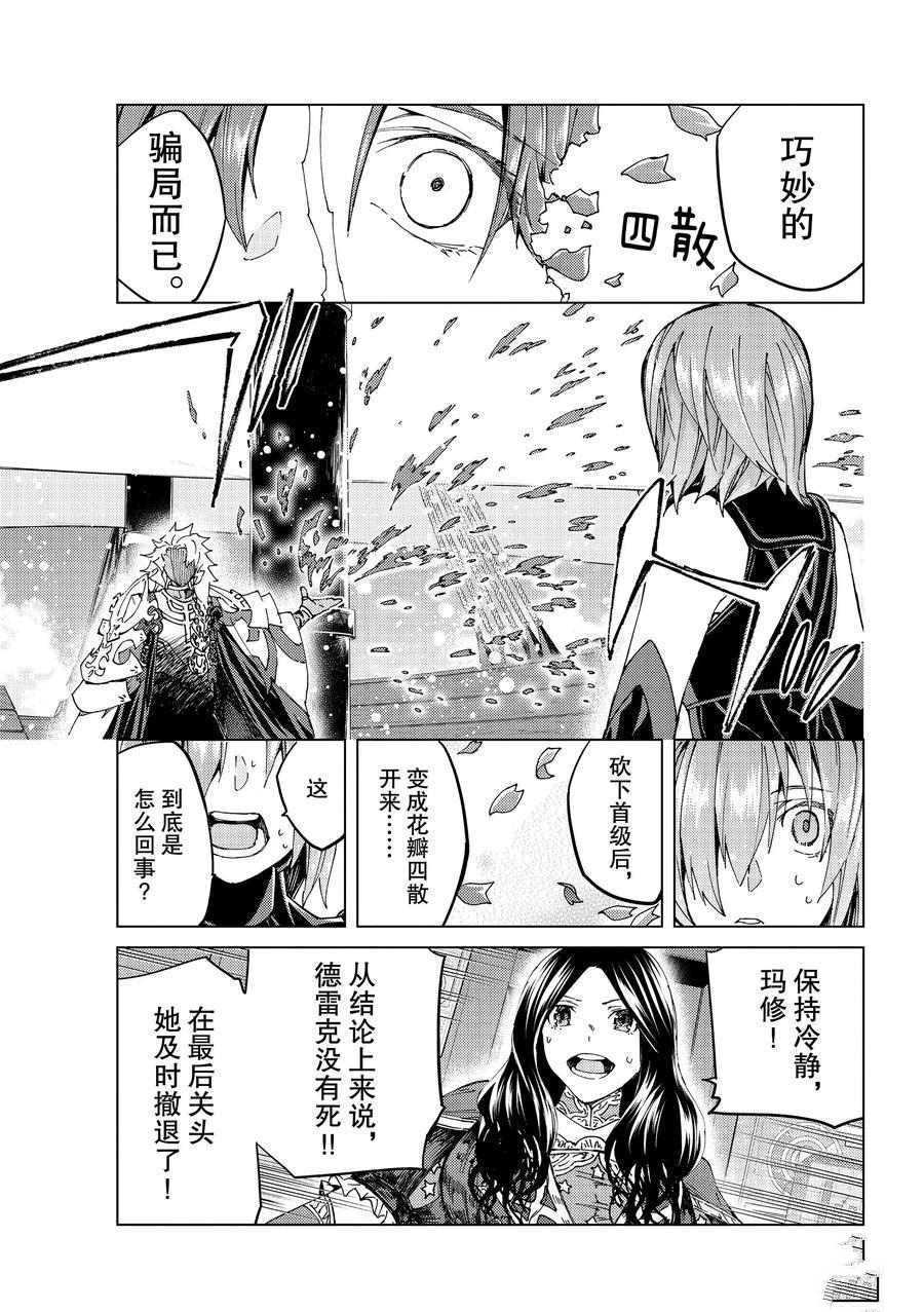 《Fate/Grand Order-turas réalta-》漫画最新章节第35话 试看版免费下拉式在线观看章节第【3】张图片
