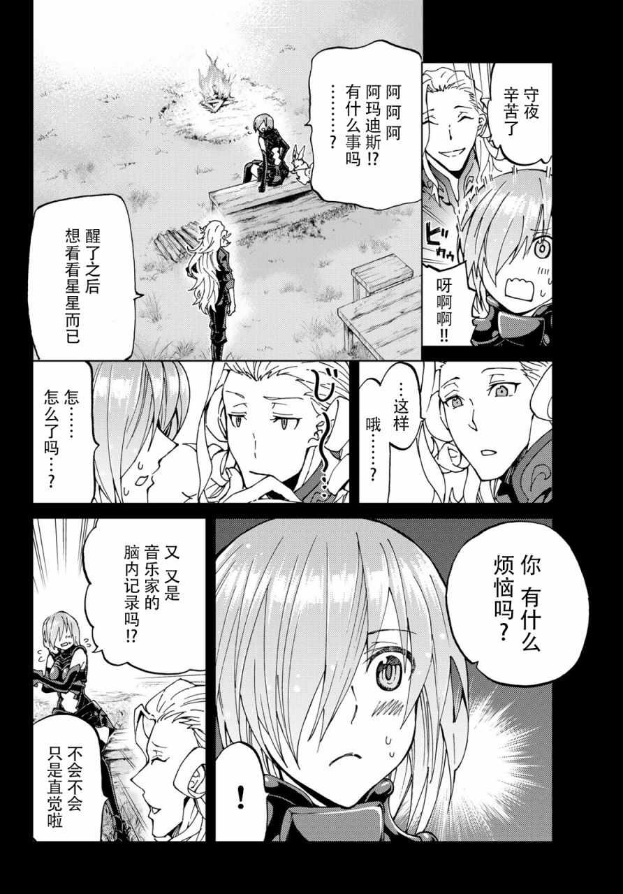 《Fate/Grand Order-turas réalta-》漫画最新章节第14话免费下拉式在线观看章节第【4】张图片