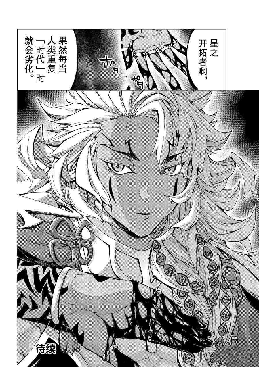 《Fate/Grand Order-turas réalta-》漫画最新章节第34话 试看版免费下拉式在线观看章节第【38】张图片