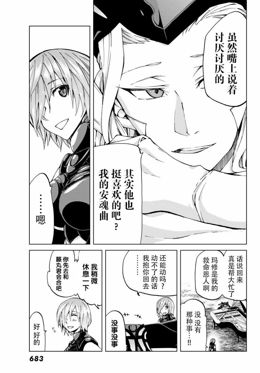 《Fate/Grand Order-turas réalta-》漫画最新章节第14话免费下拉式在线观看章节第【32】张图片