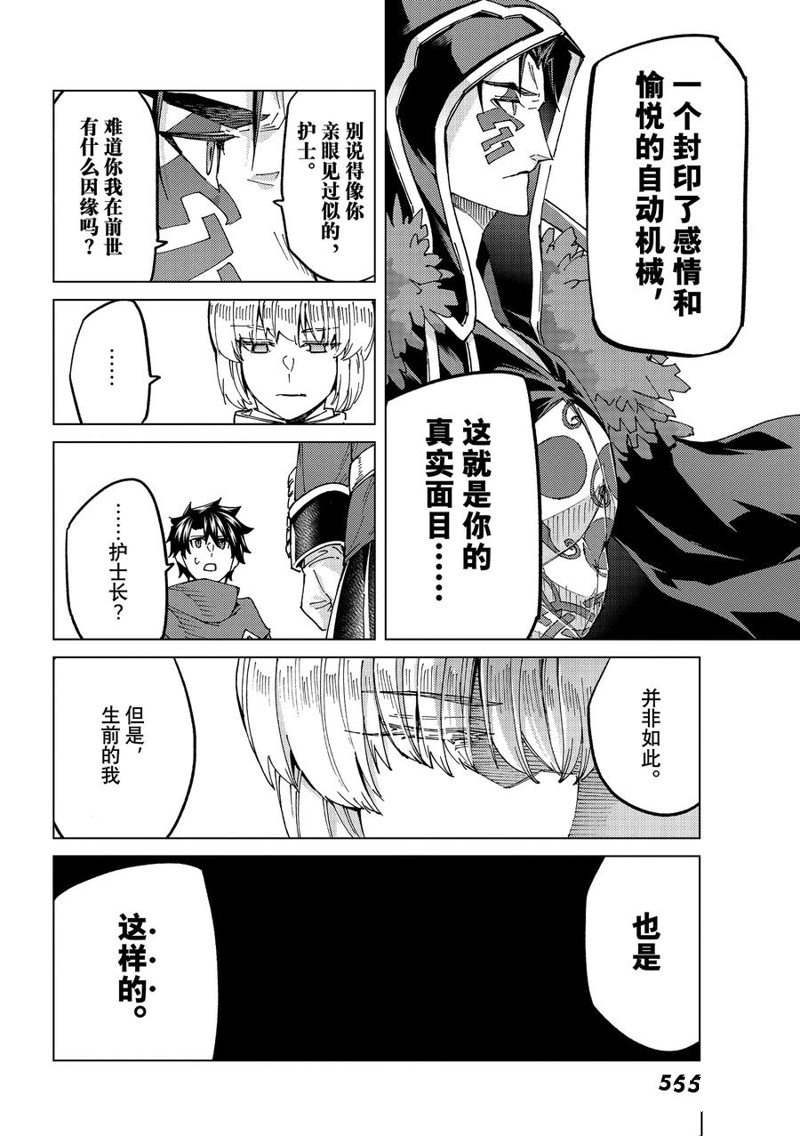 《Fate/Grand Order-turas réalta-》漫画最新章节第58话 试看版免费下拉式在线观看章节第【4】张图片