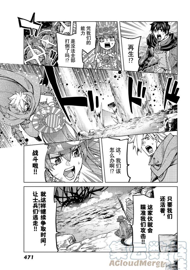 《Fate/Grand Order-turas réalta-》漫画最新章节第56话 试看版免费下拉式在线观看章节第【5】张图片