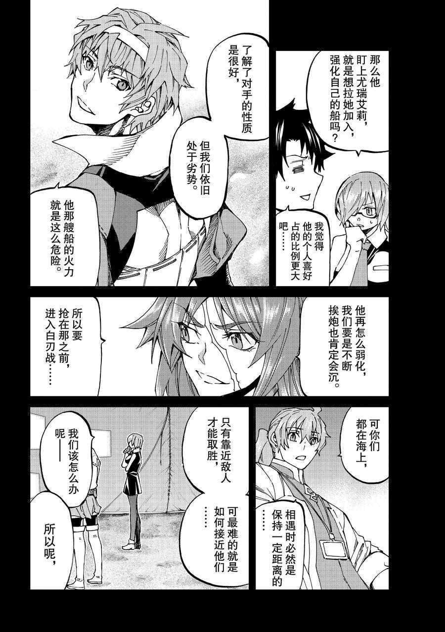 《Fate/Grand Order-turas réalta-》漫画最新章节第25话 试看版免费下拉式在线观看章节第【28】张图片