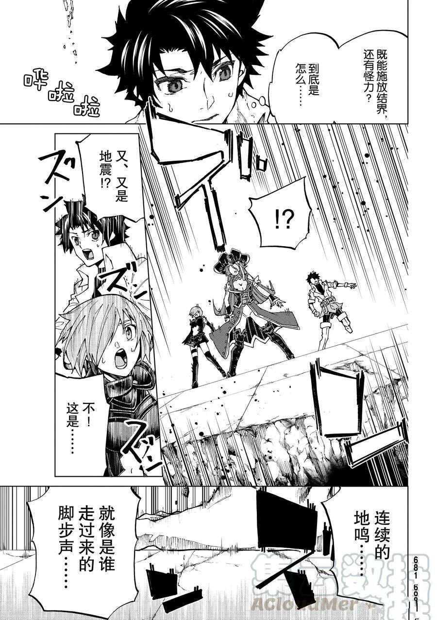 《Fate/Grand Order-turas réalta-》漫画最新章节第22话 试看版免费下拉式在线观看章节第【25】张图片