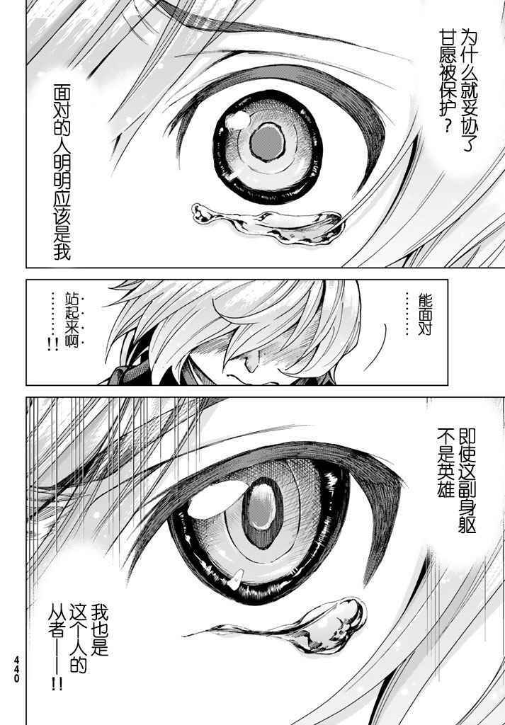 《Fate/Grand Order-turas réalta-》漫画最新章节第3话免费下拉式在线观看章节第【34】张图片