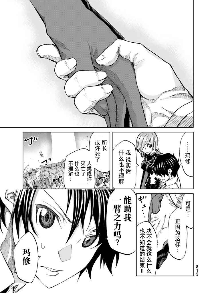 《Fate/Grand Order-turas réalta-》漫画最新章节第4话免费下拉式在线观看章节第【32】张图片