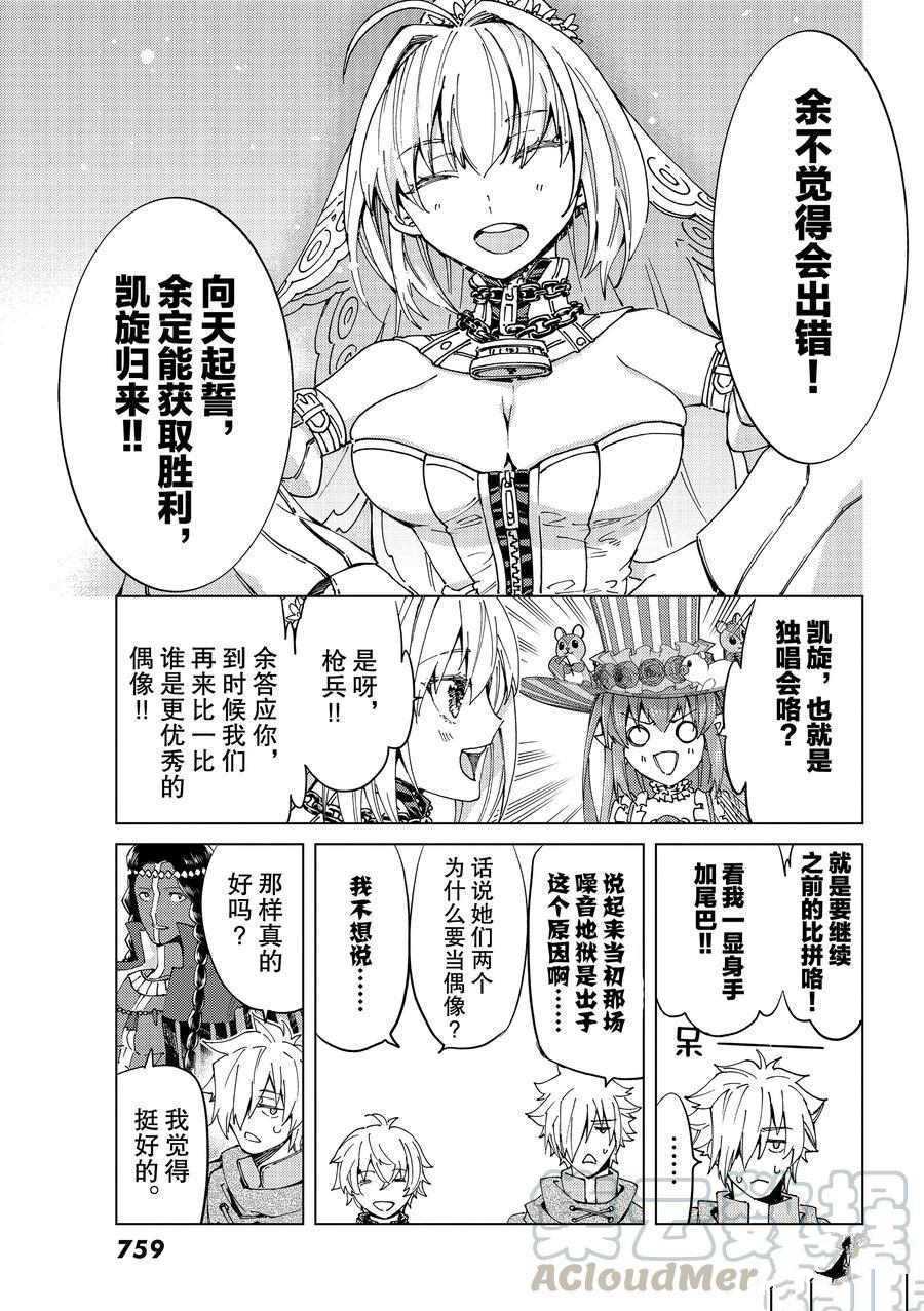 《Fate/Grand Order-turas réalta-》漫画最新章节第43话 试看版免费下拉式在线观看章节第【25】张图片