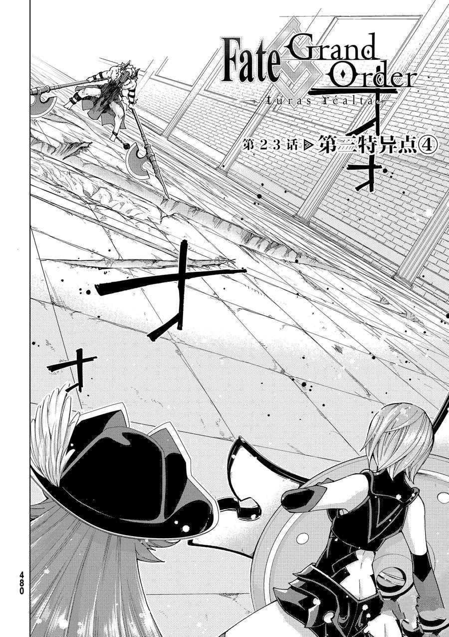 《Fate/Grand Order-turas réalta-》漫画最新章节第23话 试看版免费下拉式在线观看章节第【2】张图片