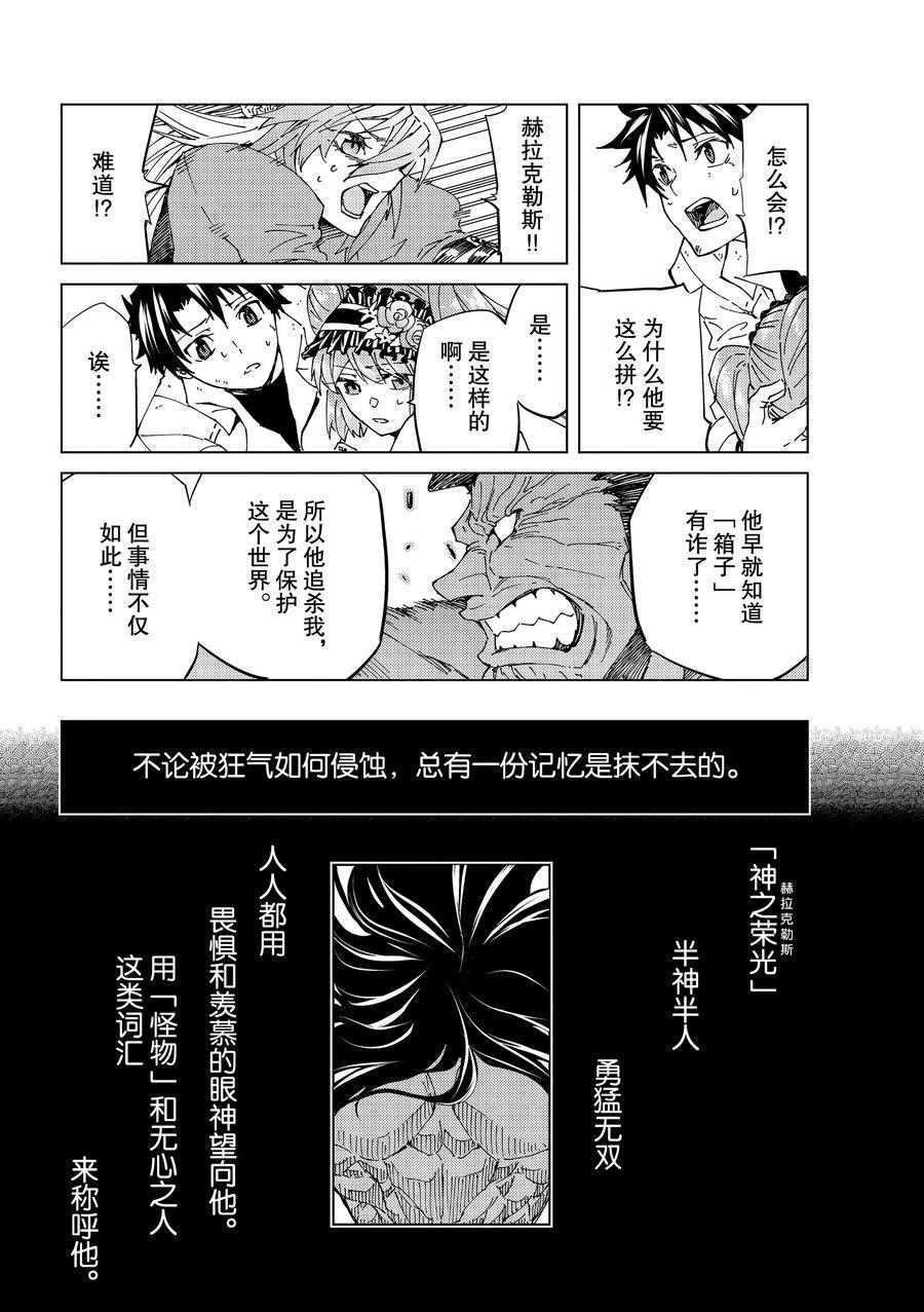 《Fate/Grand Order-turas réalta-》漫画最新章节第31话 试看版免费下拉式在线观看章节第【22】张图片