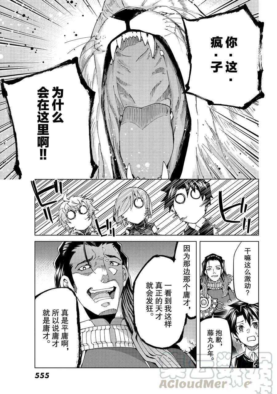 《Fate/Grand Order-turas réalta-》漫画最新章节第48话 试看版免费下拉式在线观看章节第【3】张图片