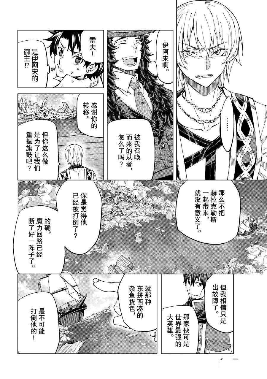 《Fate/Grand Order-turas réalta-》漫画最新章节第32话 试看版免费下拉式在线观看章节第【9】张图片