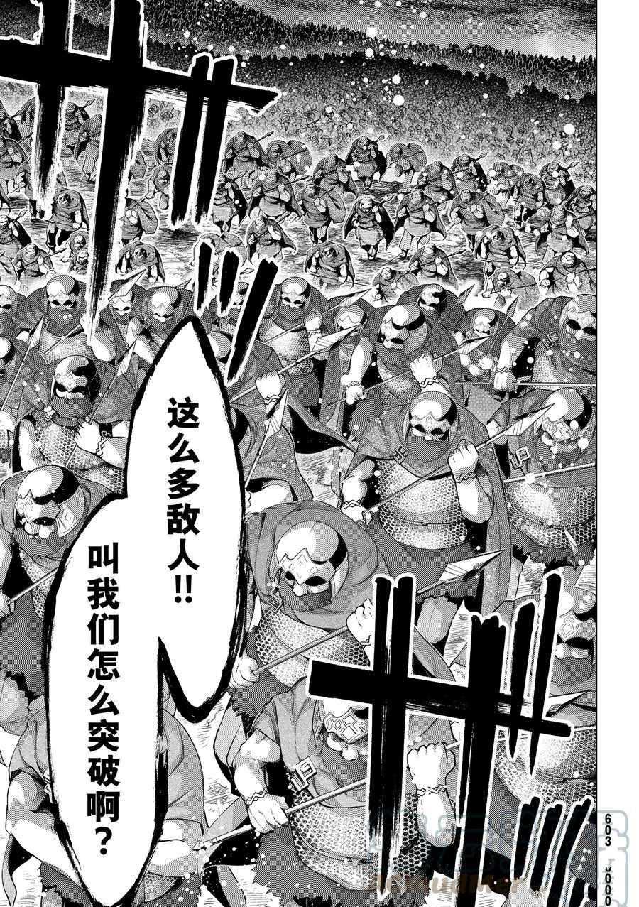 《Fate/Grand Order-turas réalta-》漫画最新章节第49话 试看版免费下拉式在线观看章节第【33】张图片