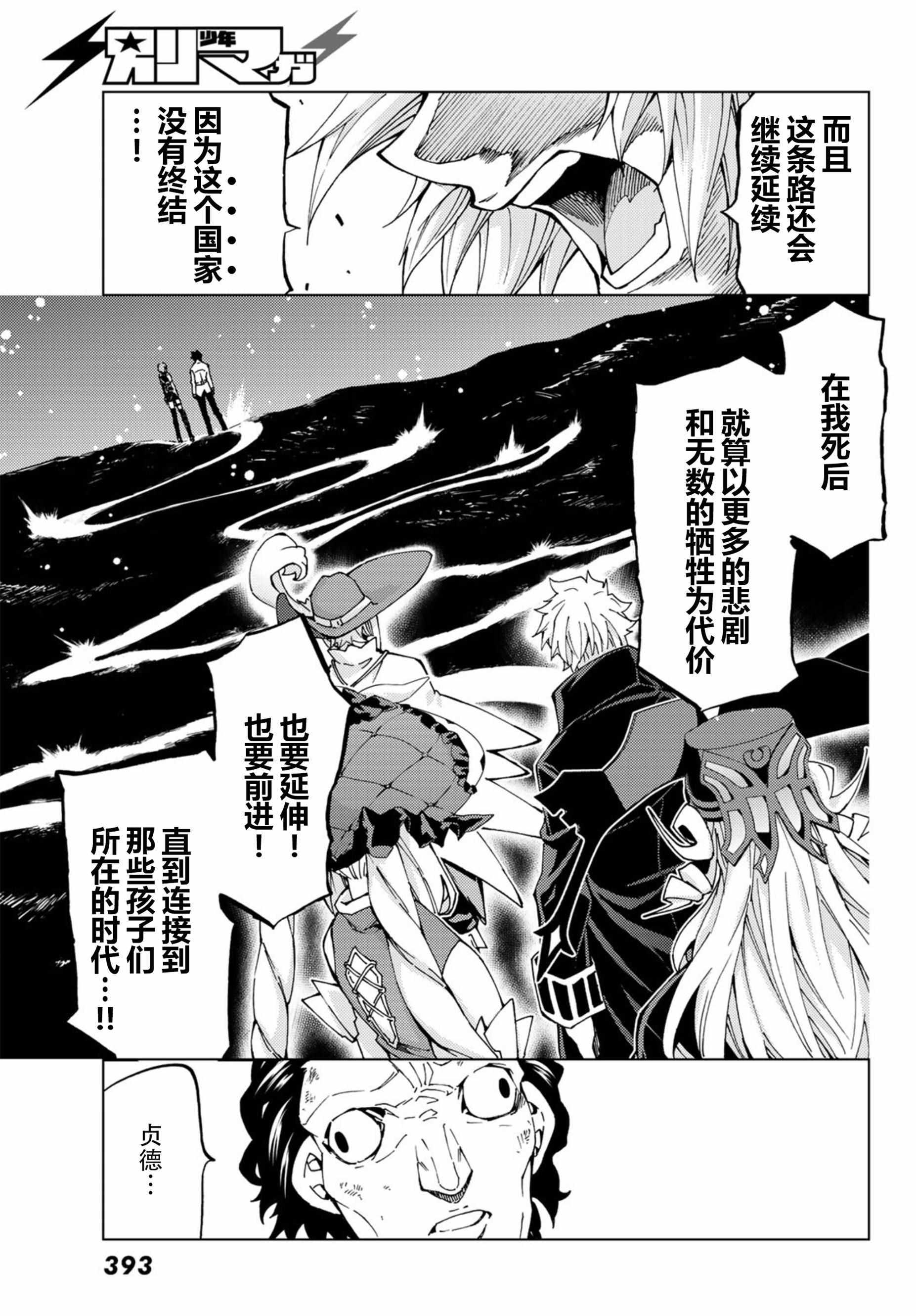 《Fate/Grand Order-turas réalta-》漫画最新章节第18话免费下拉式在线观看章节第【21】张图片