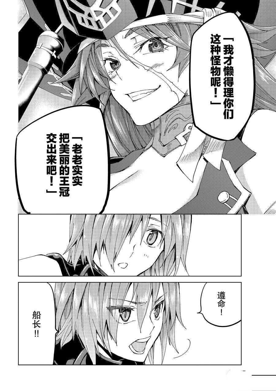 《Fate/Grand Order-turas réalta-》漫画最新章节第32话 试看版免费下拉式在线观看章节第【35】张图片
