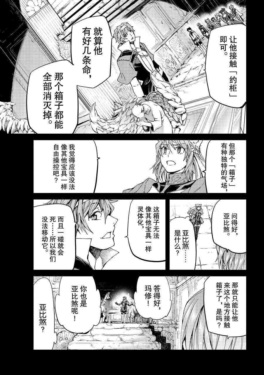 《Fate/Grand Order-turas réalta-》漫画最新章节第29话 试看版免费下拉式在线观看章节第【27】张图片