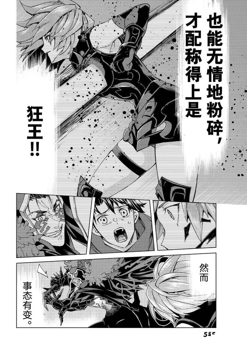 《Fate/Grand Order-turas réalta-》漫画最新章节第58话 试看版免费下拉式在线观看章节第【24】张图片