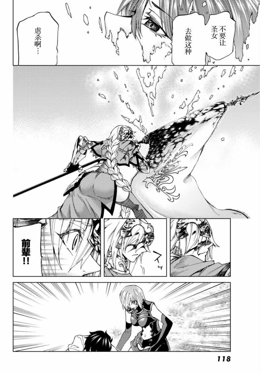 《Fate/Grand Order-turas réalta-》漫画最新章节第9话免费下拉式在线观看章节第【25】张图片