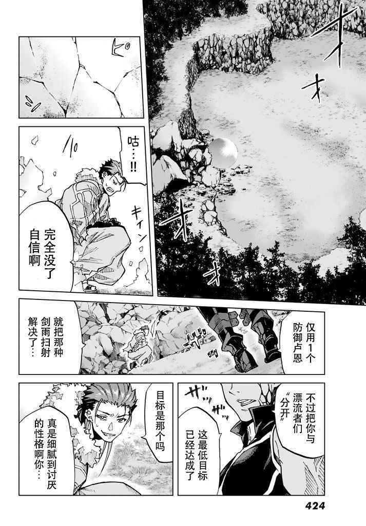 《Fate/Grand Order-turas réalta-》漫画最新章节第3话免费下拉式在线观看章节第【18】张图片
