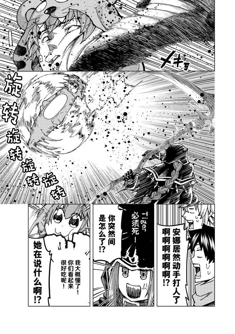 《Fate/Grand Order-turas réalta-》漫画最新章节第65话 试看版免费下拉式在线观看章节第【4】张图片