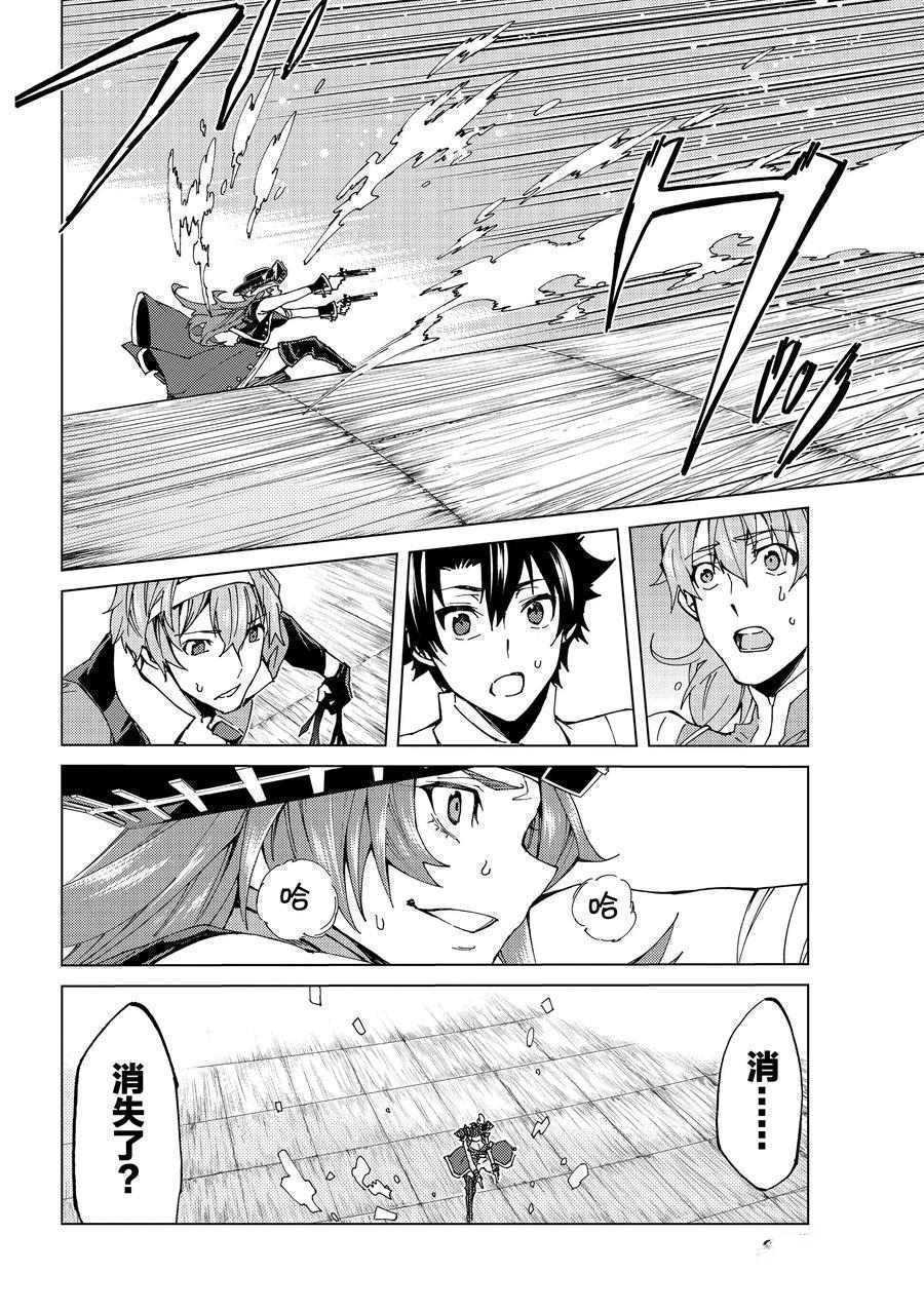 《Fate/Grand Order-turas réalta-》漫画最新章节第21话 试看版免费下拉式在线观看章节第【20】张图片