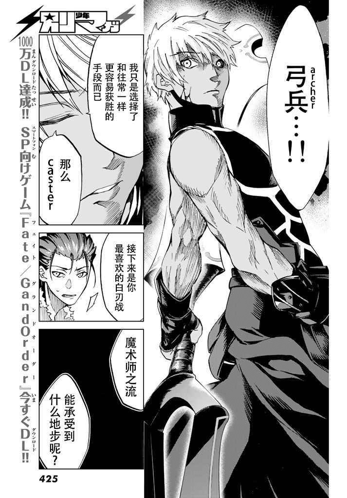 《Fate/Grand Order-turas réalta-》漫画最新章节第3话免费下拉式在线观看章节第【19】张图片