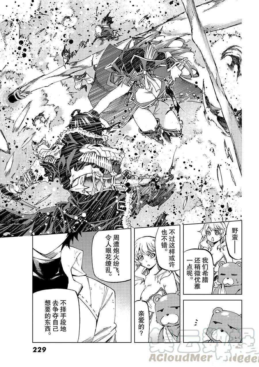 《Fate/Grand Order-turas réalta-》漫画最新章节第26话 试看版免费下拉式在线观看章节第【17】张图片