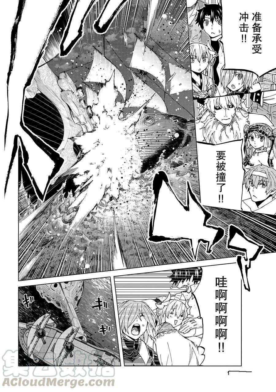 《Fate/Grand Order-turas réalta-》漫画最新章节第24话 试看版免费下拉式在线观看章节第【5】张图片