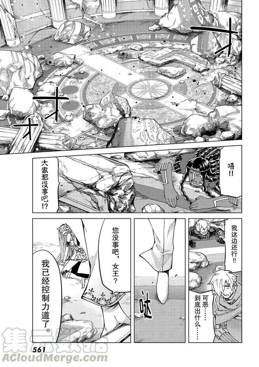 《Fate/Grand Order-turas réalta-》漫画最新章节第44话 试看版免费下拉式在线观看章节第【17】张图片