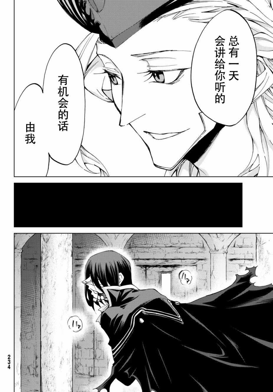 《Fate/Grand Order-turas réalta-》漫画最新章节第10话免费下拉式在线观看章节第【33】张图片