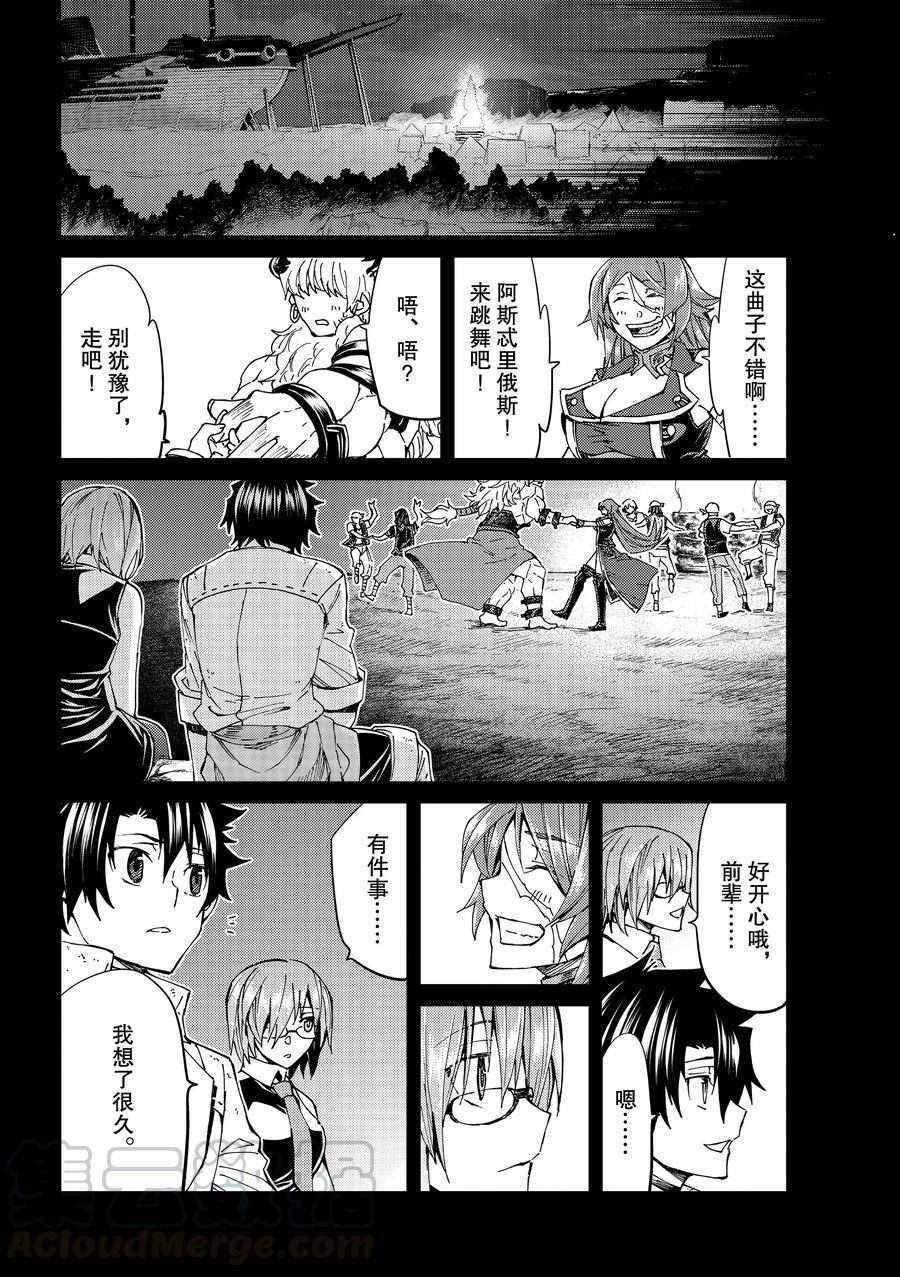《Fate/Grand Order-turas réalta-》漫画最新章节第33话 试看版免费下拉式在线观看章节第【28】张图片