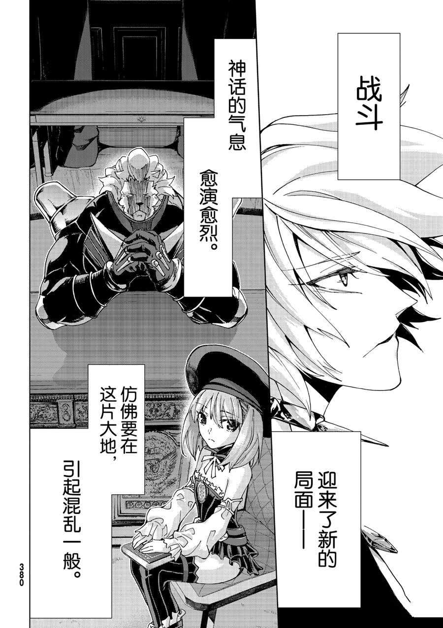 《Fate/Grand Order-turas réalta-》漫画最新章节第45话 试看版免费下拉式在线观看章节第【35】张图片