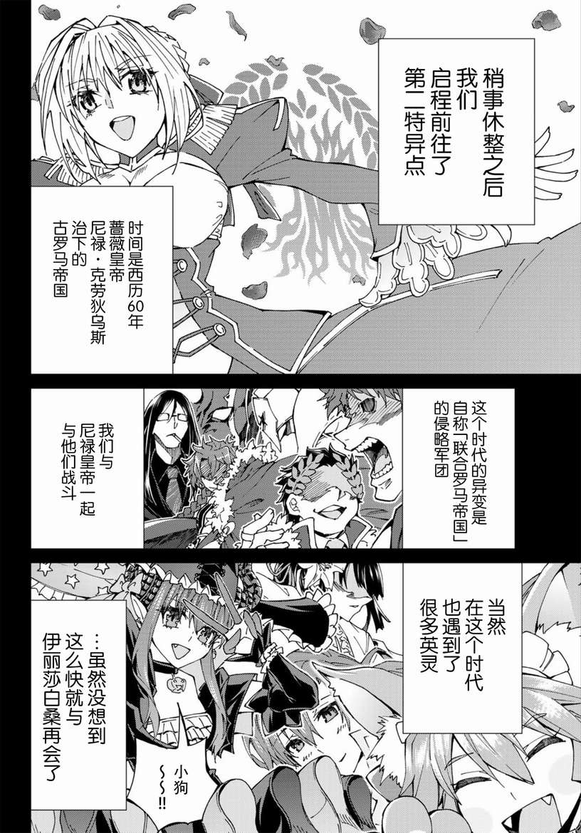 《Fate/Grand Order-turas réalta-》漫画最新章节第19话免费下拉式在线观看章节第【27】张图片