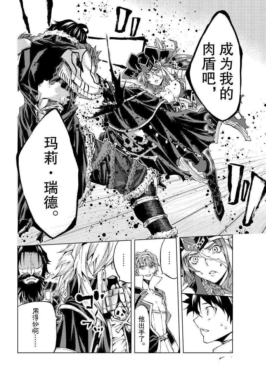 《Fate/Grand Order-turas réalta-》漫画最新章节第26话 试看版免费下拉式在线观看章节第【22】张图片