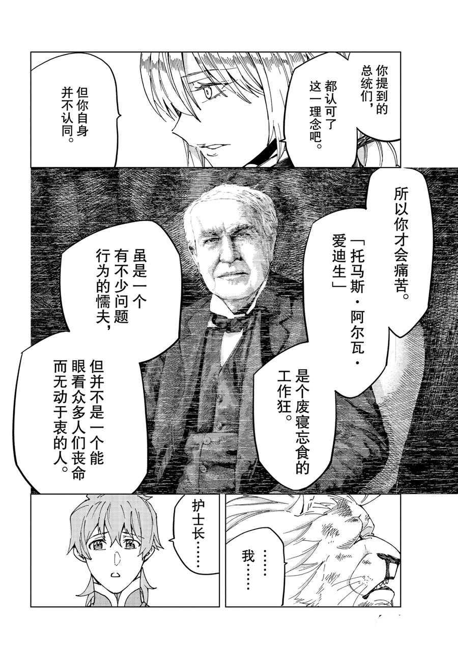 《Fate/Grand Order-turas réalta-》漫画最新章节第47话 试看版免费下拉式在线观看章节第【28】张图片