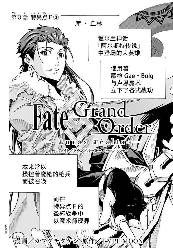 《Fate/Grand Order-turas réalta-》漫画最新章节第3话免费下拉式在线观看章节第【2】张图片