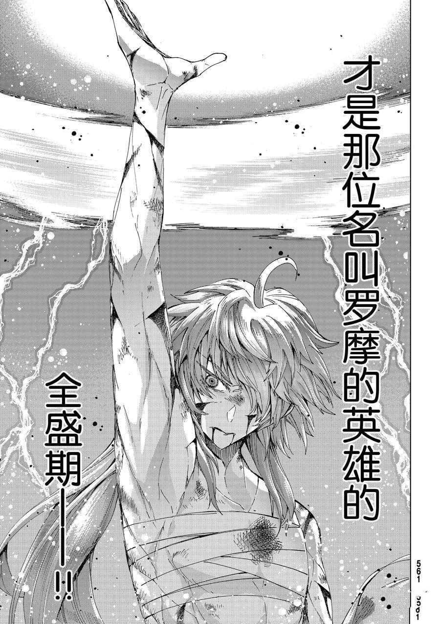《Fate/Grand Order-turas réalta-》漫画最新章节第42话 试看版免费下拉式在线观看章节第【15】张图片