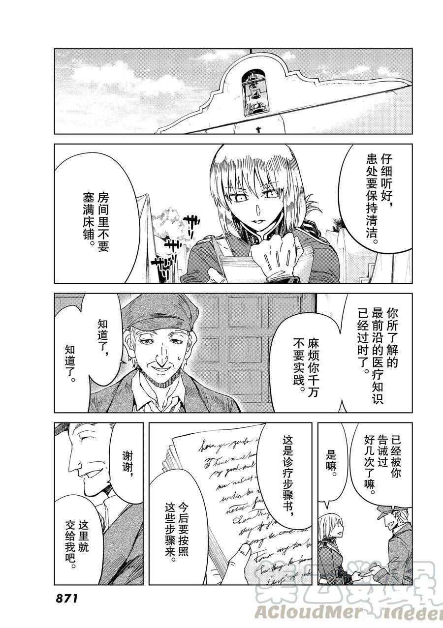 《Fate/Grand Order-turas réalta-》漫画最新章节第37话 试看版免费下拉式在线观看章节第【25】张图片