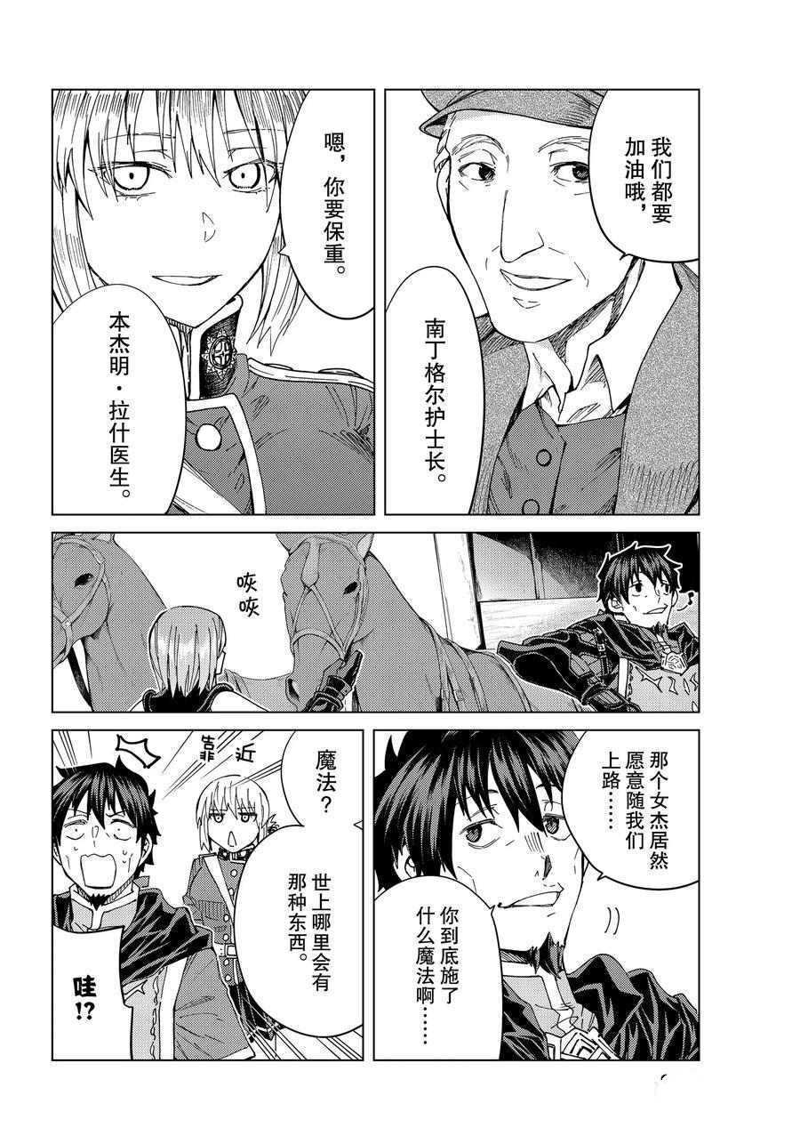 《Fate/Grand Order-turas réalta-》漫画最新章节第37话 试看版免费下拉式在线观看章节第【26】张图片