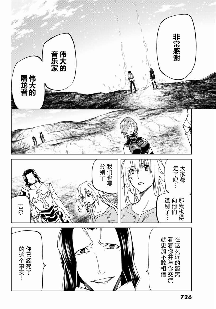 《Fate/Grand Order-turas réalta-》漫画最新章节第19话免费下拉式在线观看章节第【12】张图片