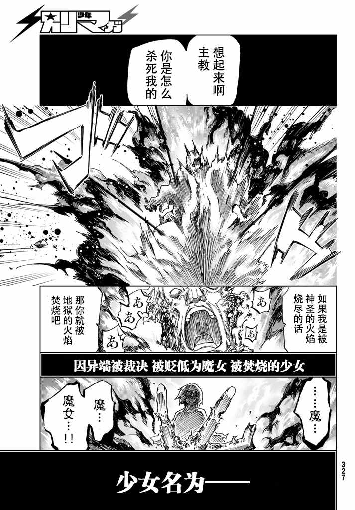 《Fate/Grand Order-turas réalta-》漫画最新章节第6话免费下拉式在线观看章节第【27】张图片