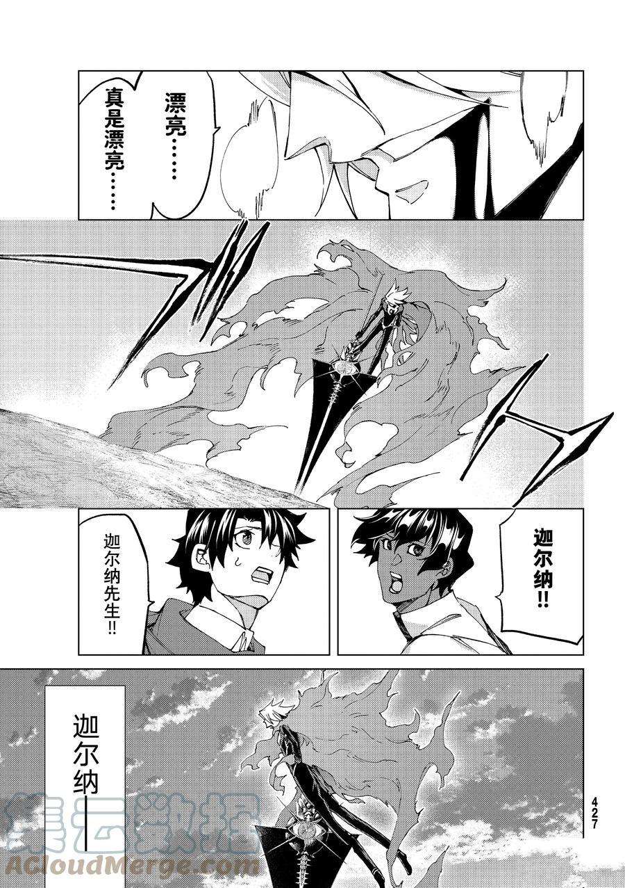 《Fate/Grand Order-turas réalta-》漫画最新章节第54话 试看版免费下拉式在线观看章节第【27】张图片
