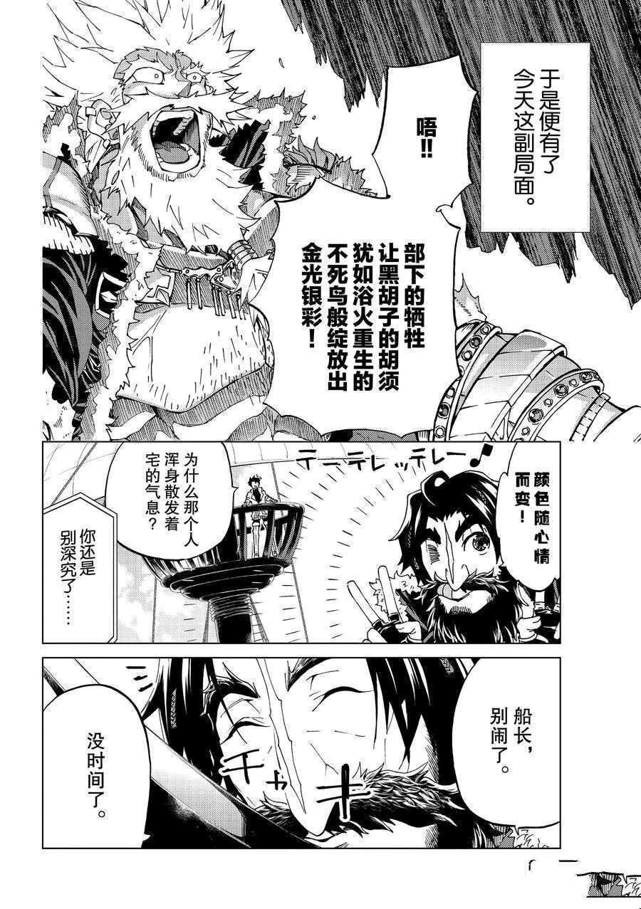 《Fate/Grand Order-turas réalta-》漫画最新章节第26话 试看版免费下拉式在线观看章节第【4】张图片