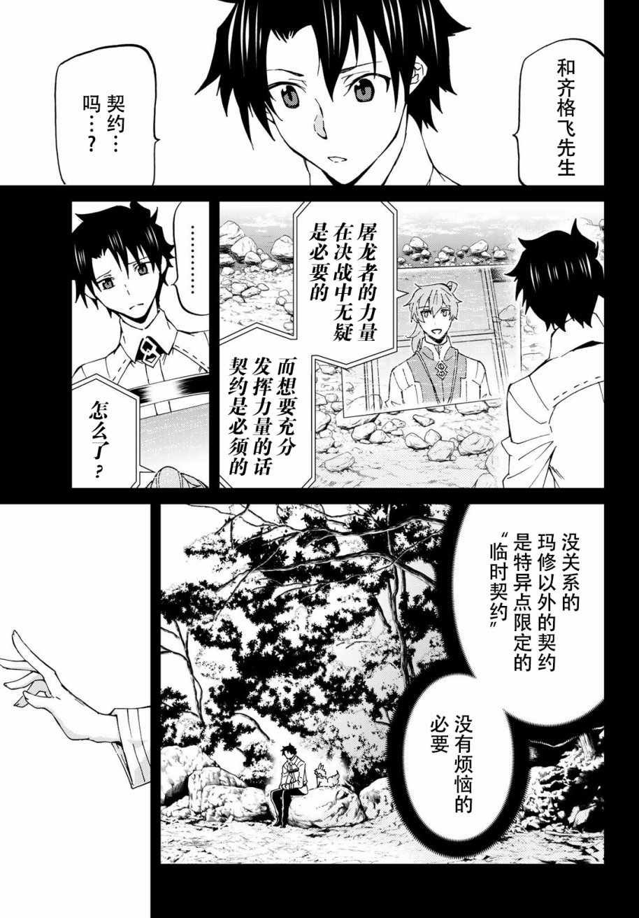 《Fate/Grand Order-turas réalta-》漫画最新章节第13话免费下拉式在线观看章节第【10】张图片