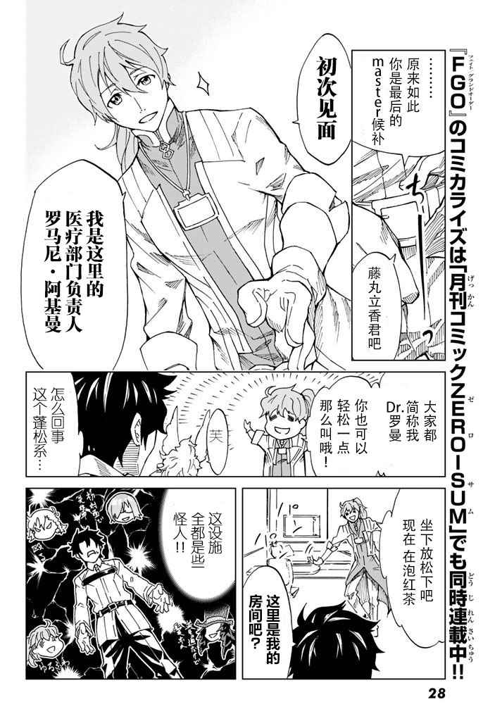 《Fate/Grand Order-turas réalta-》漫画最新章节第1话免费下拉式在线观看章节第【15】张图片