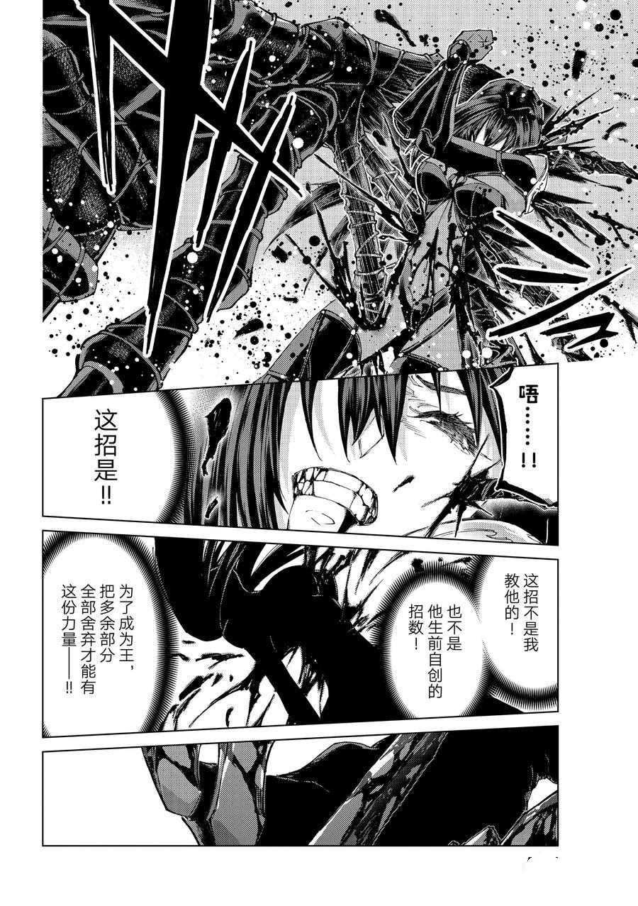 《Fate/Grand Order-turas réalta-》漫画最新章节第49话 试看版免费下拉式在线观看章节第【24】张图片