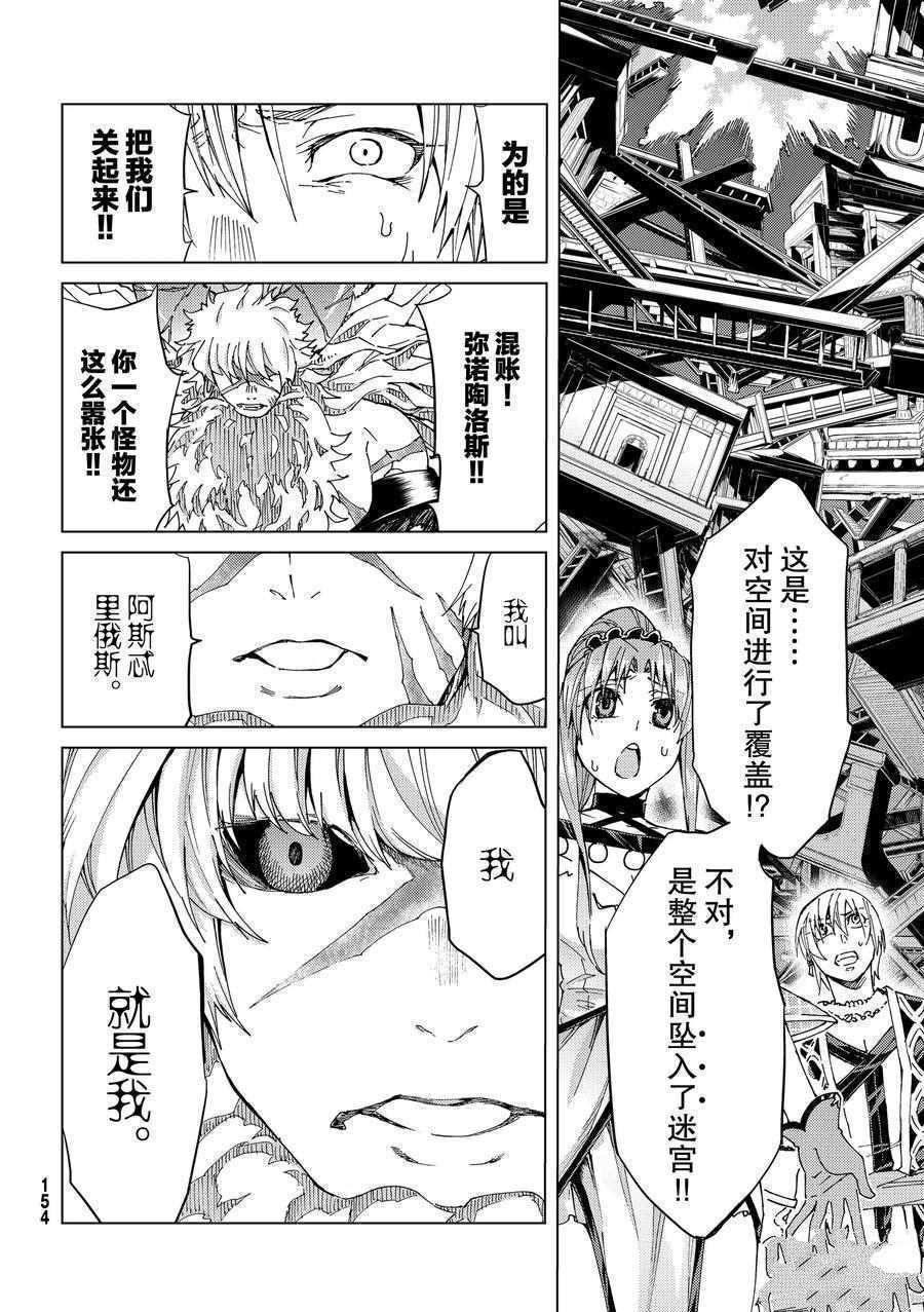 《Fate/Grand Order-turas réalta-》漫画最新章节第28话 试看版免费下拉式在线观看章节第【42】张图片
