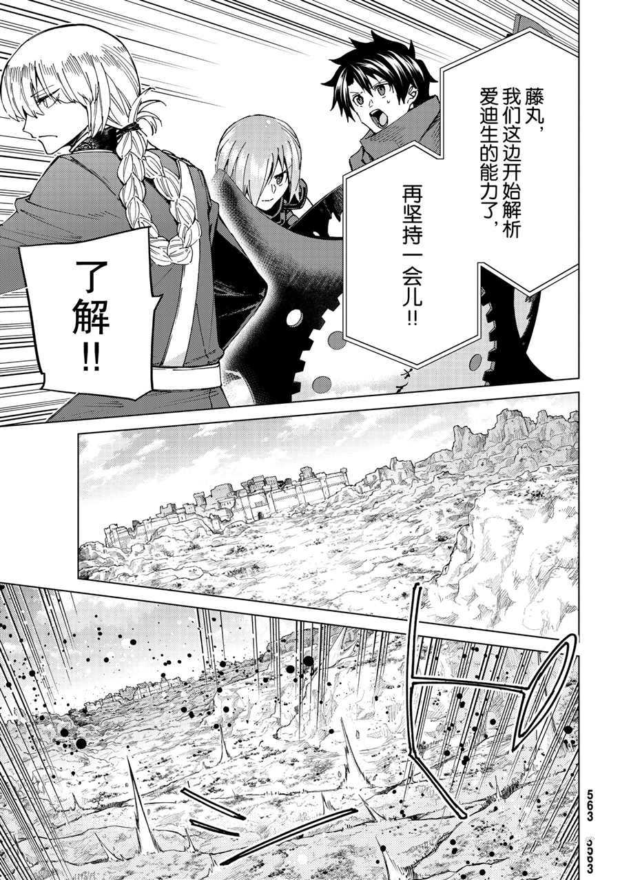 《Fate/Grand Order-turas réalta-》漫画最新章节第47话 试看版免费下拉式在线观看章节第【5】张图片