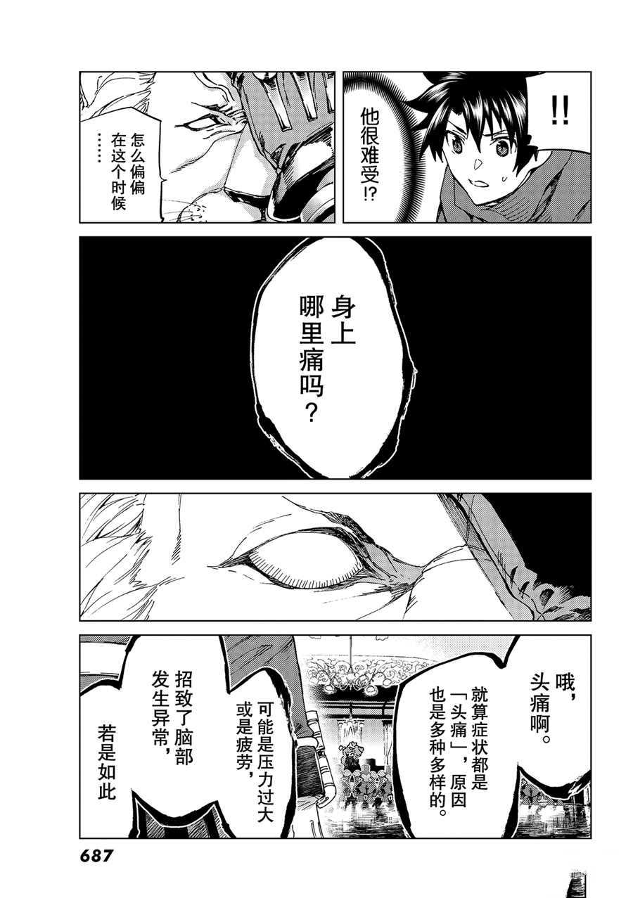 《Fate/Grand Order-turas réalta-》漫画最新章节第46话 试看版免费下拉式在线观看章节第【35】张图片